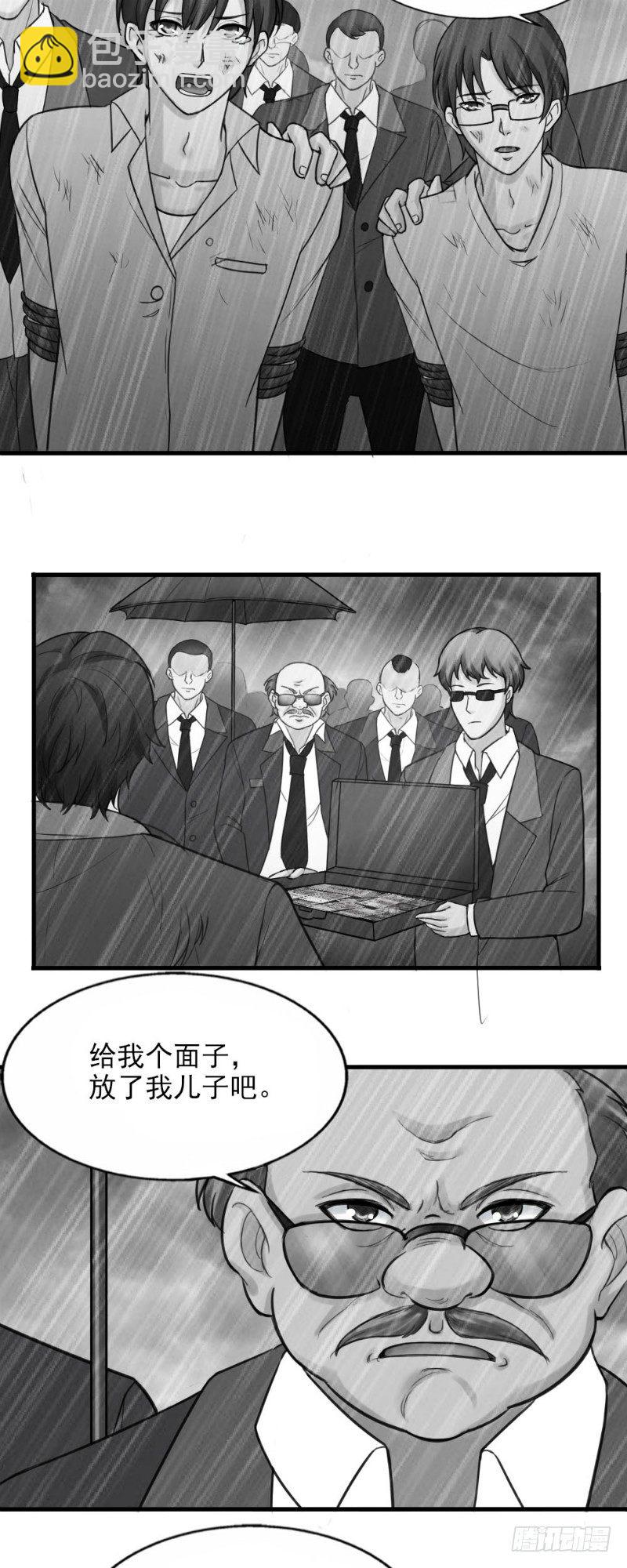 《你爱我是谁》第37话 第5页