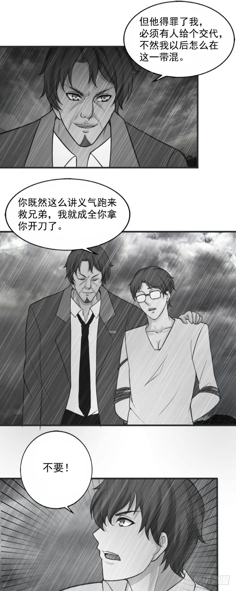 《你爱我是谁》第37话 第7页