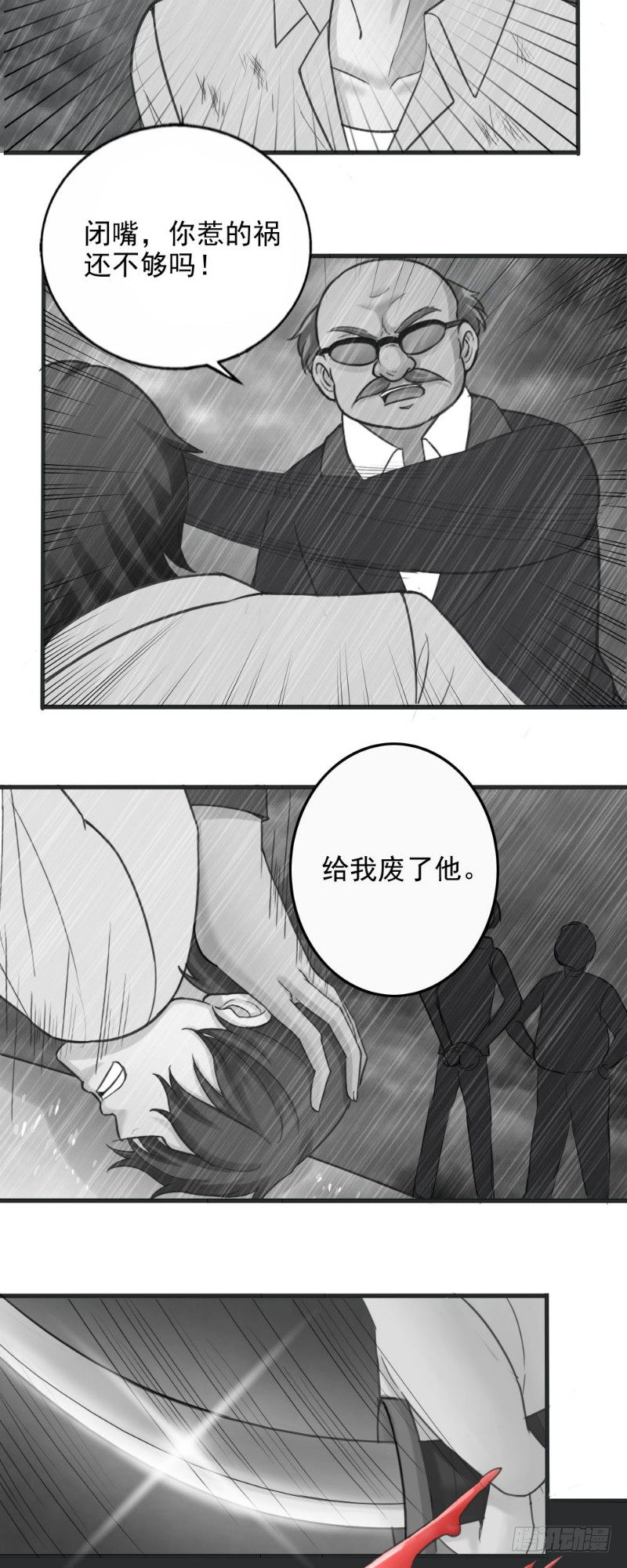 《你爱我是谁》第37话 第8页