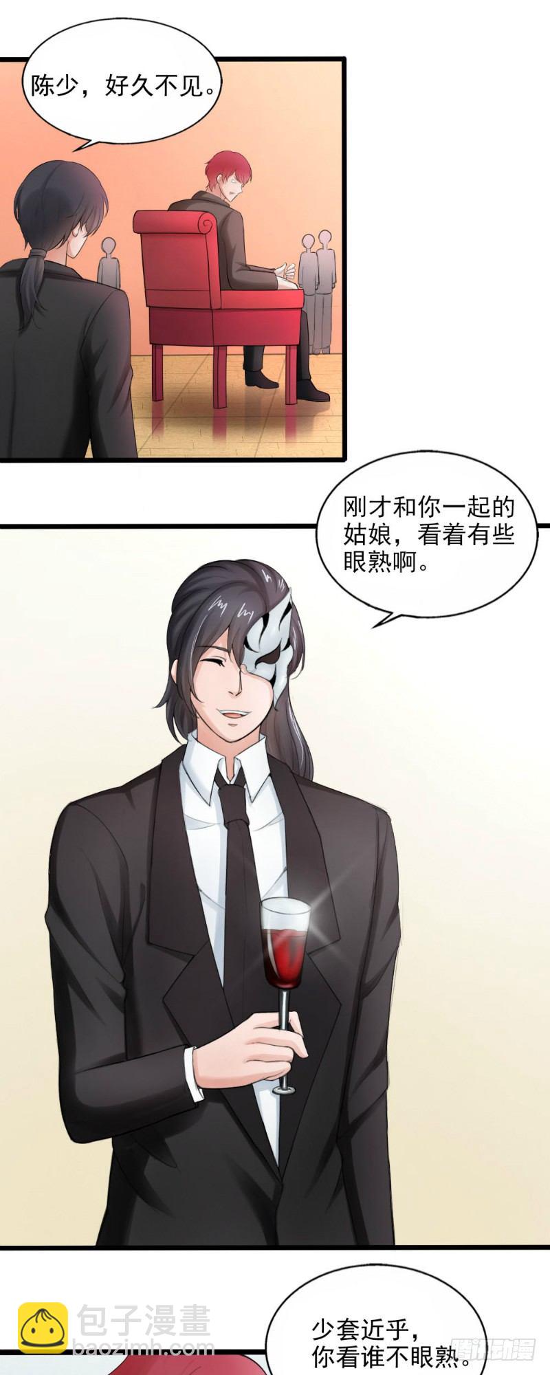 《你爱我是谁》第43话 第3页