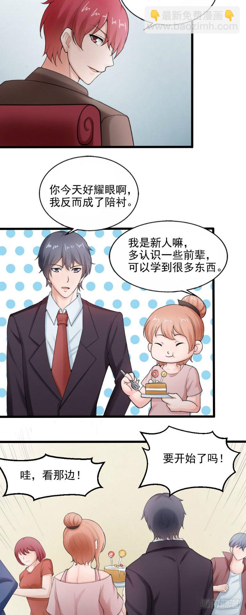 《你爱我是谁》第43话 第4页