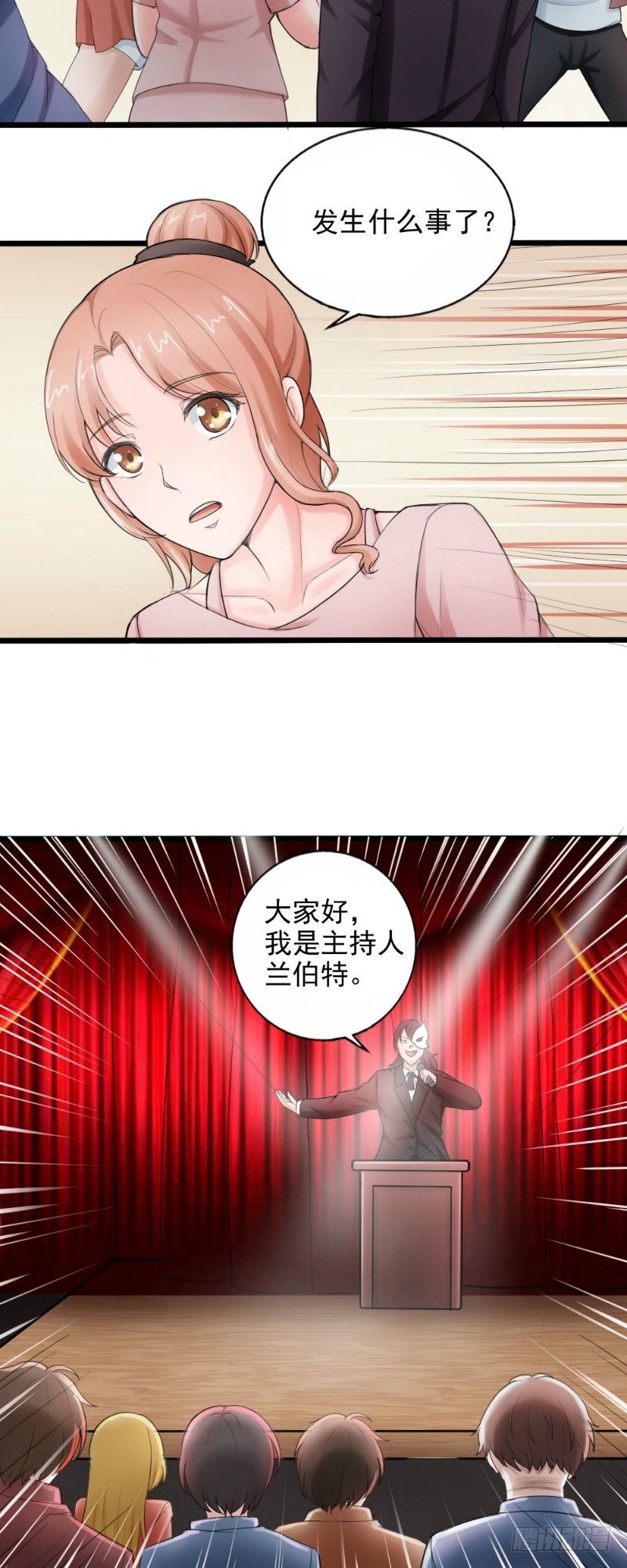 《你爱我是谁》第43话 第5页