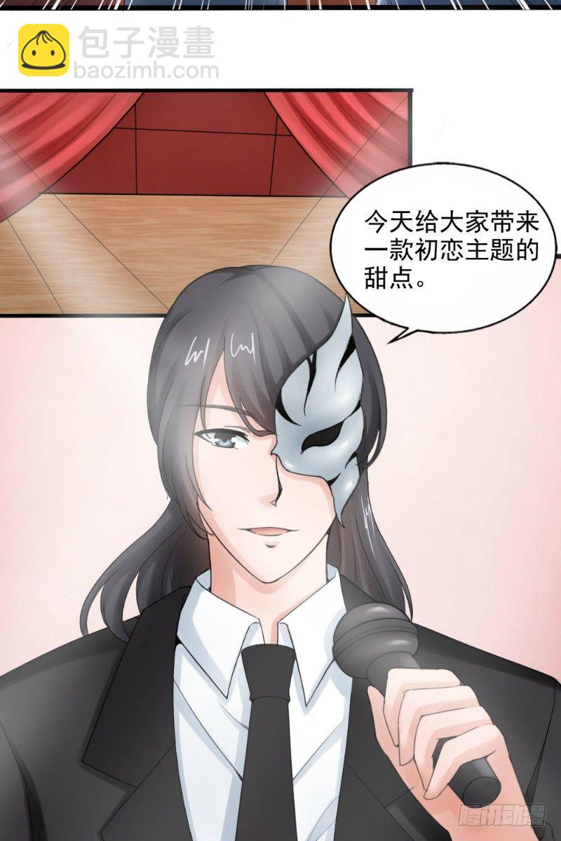 《你爱我是谁》第43话 第6页