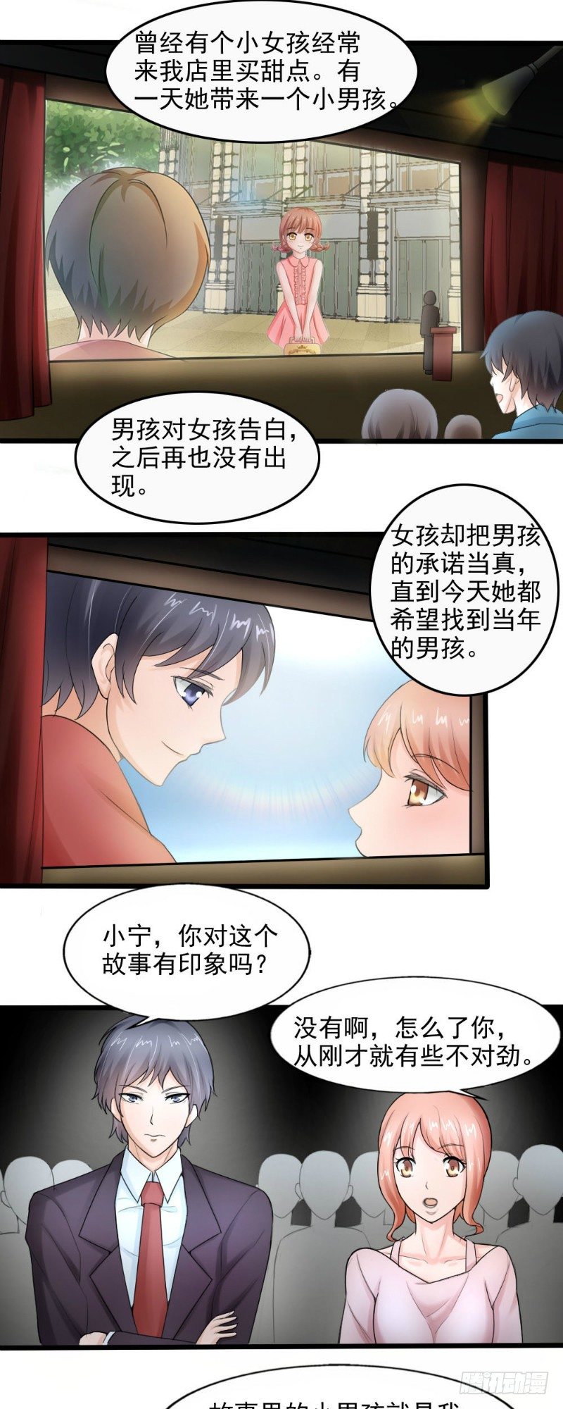 《你爱我是谁》第43话 第7页