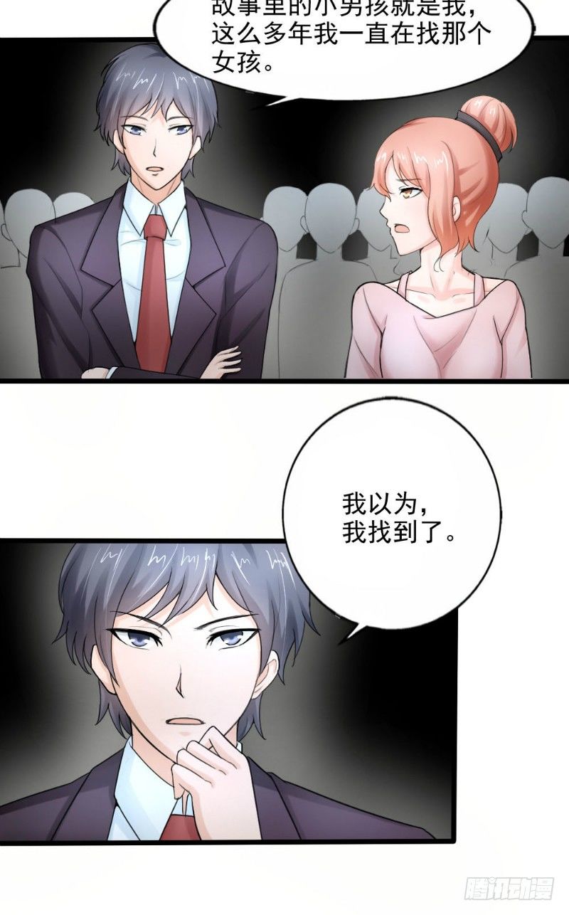 《你爱我是谁》第43话 第8页