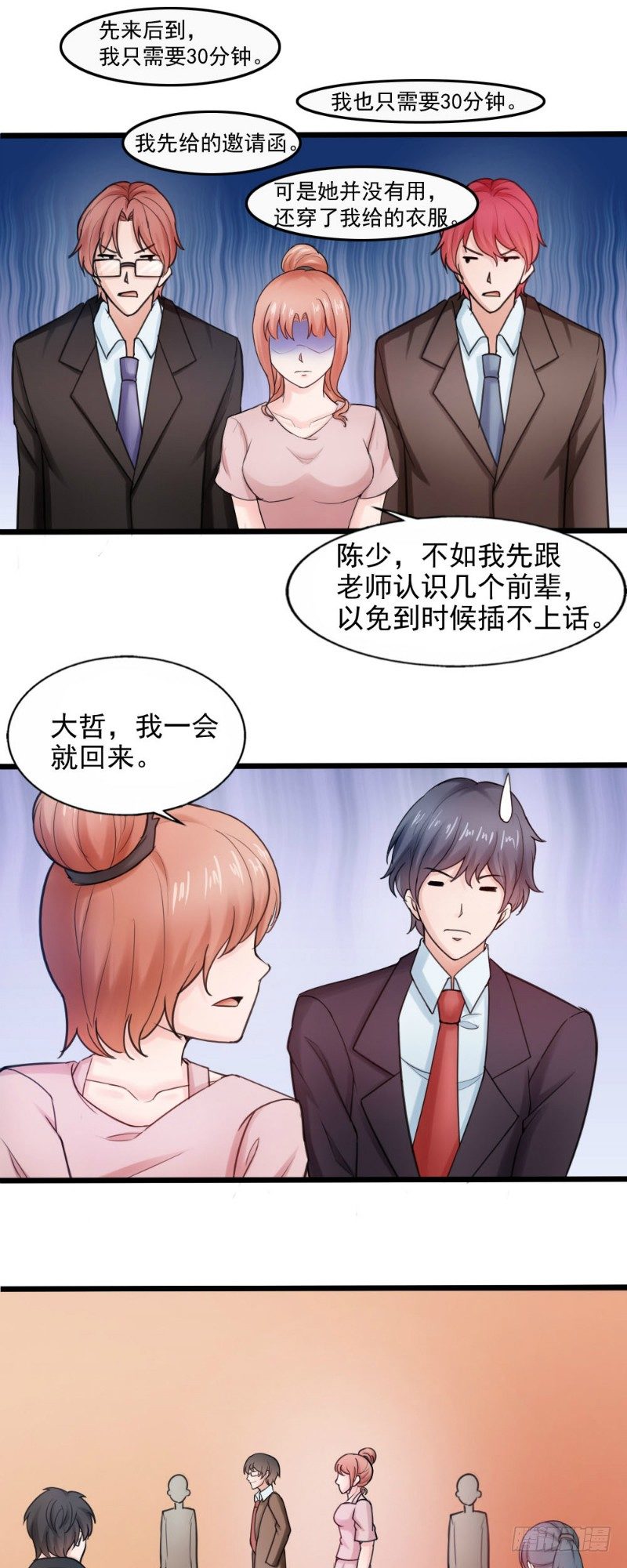 《你爱我是谁》第42话 第5页