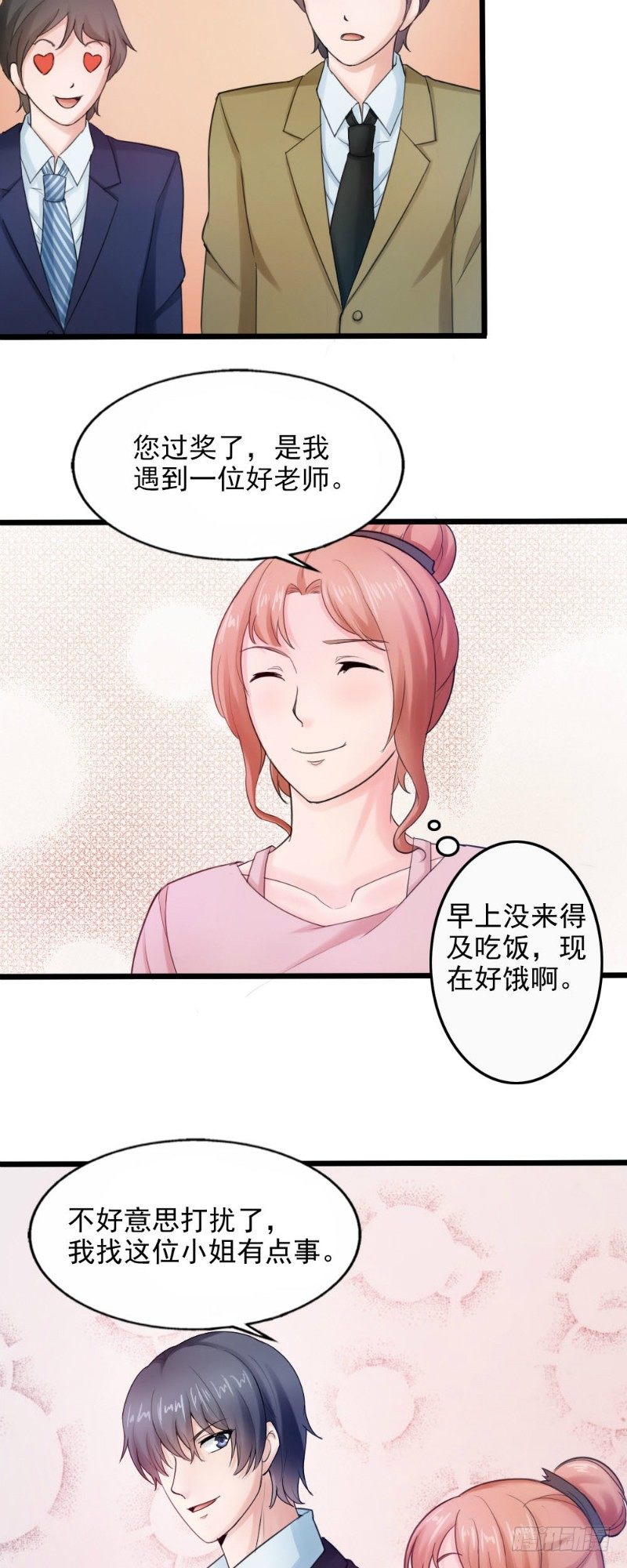 《你爱我是谁》第42话 第7页