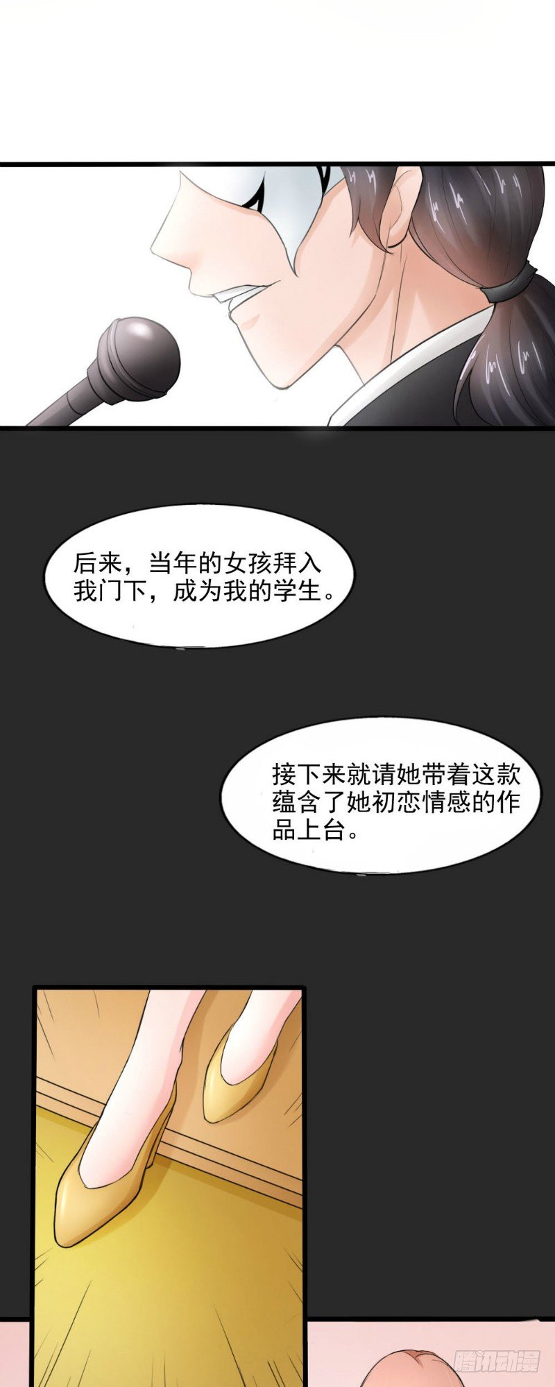 《你爱我是谁》第44话 第3页