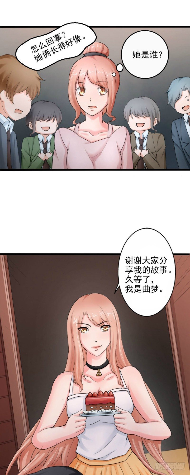 《你爱我是谁》第44话 第5页