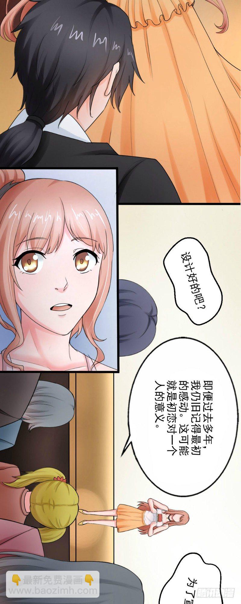 《你爱我是谁》第44话 第6页