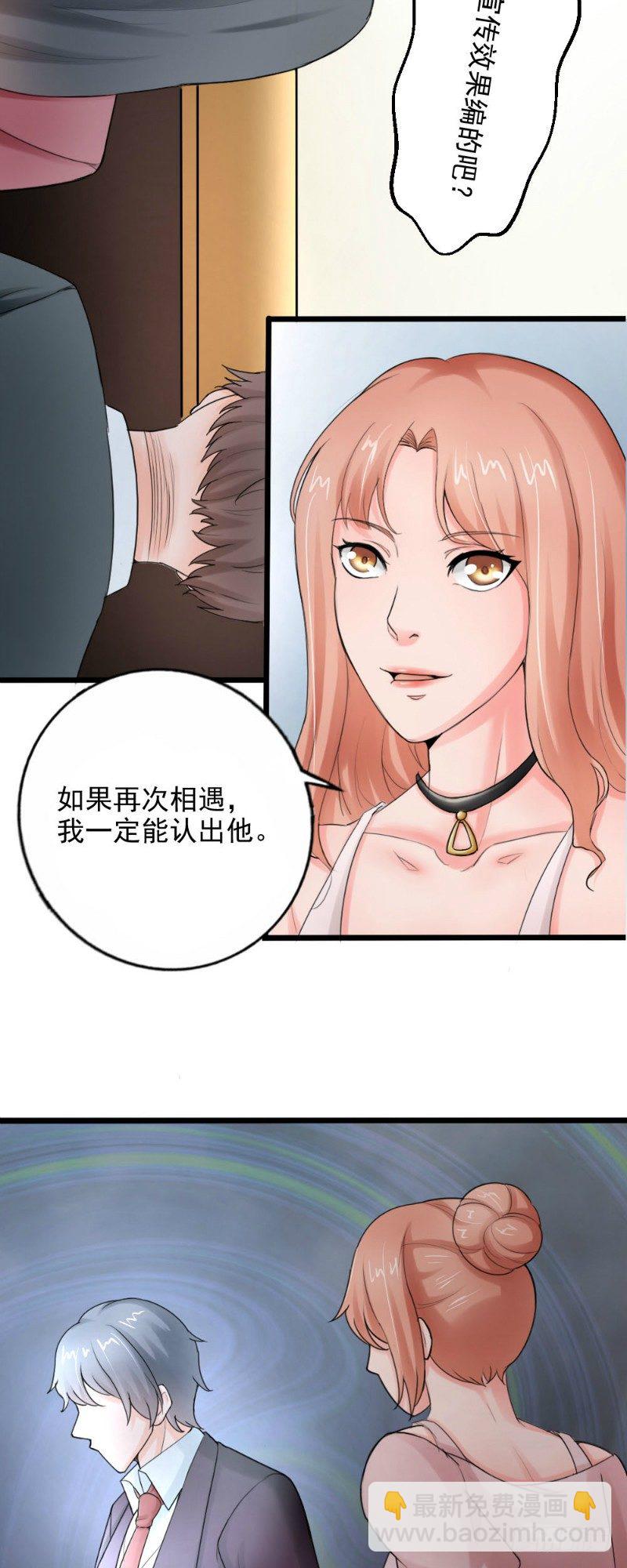 《你爱我是谁》第44话 第7页