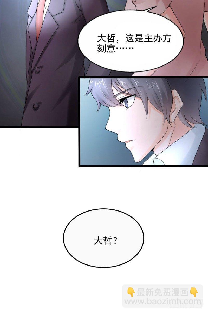 《你爱我是谁》第44话 第8页