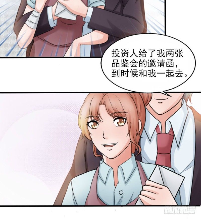 《你爱我是谁》第41话 第6页