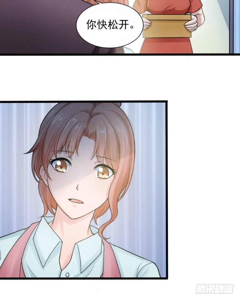 《你爱我是谁》第41话 第9页