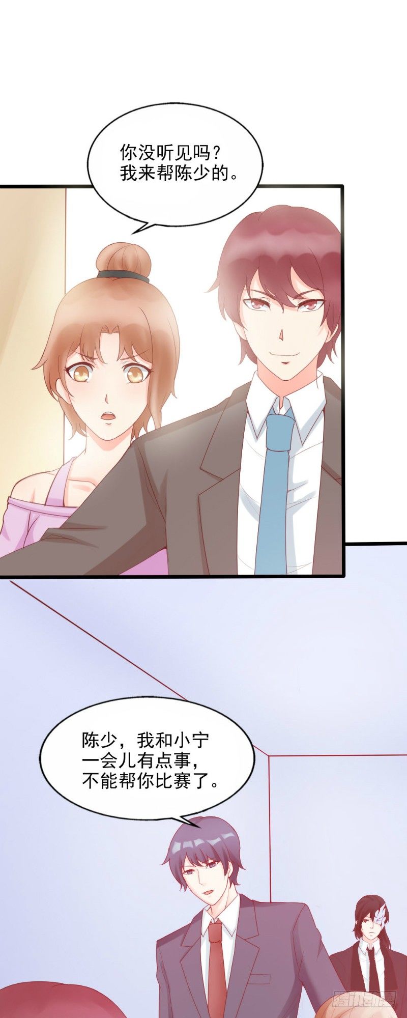《你爱我是谁》第47话 第10页