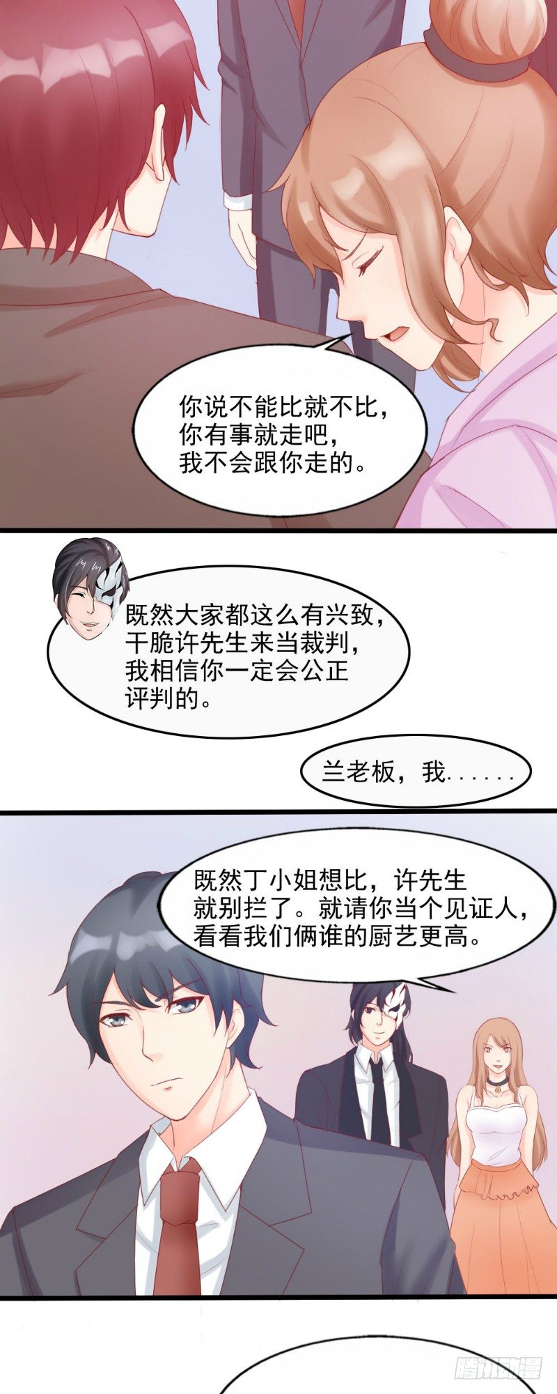 《你爱我是谁》第47话 第11页