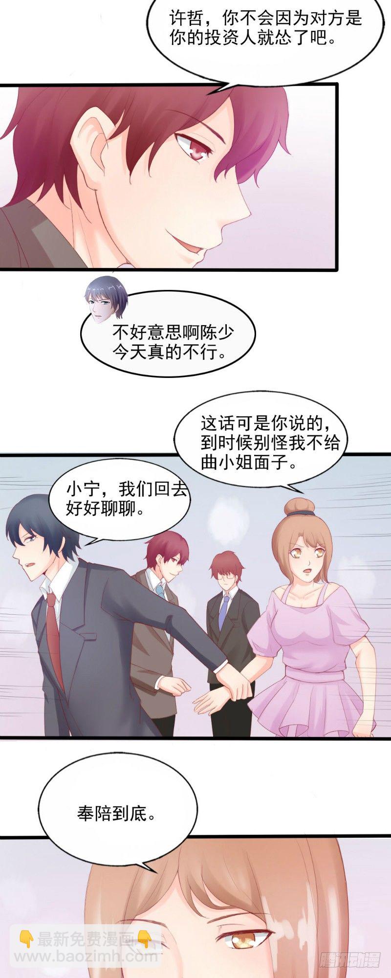《你爱我是谁》第47话 第12页
