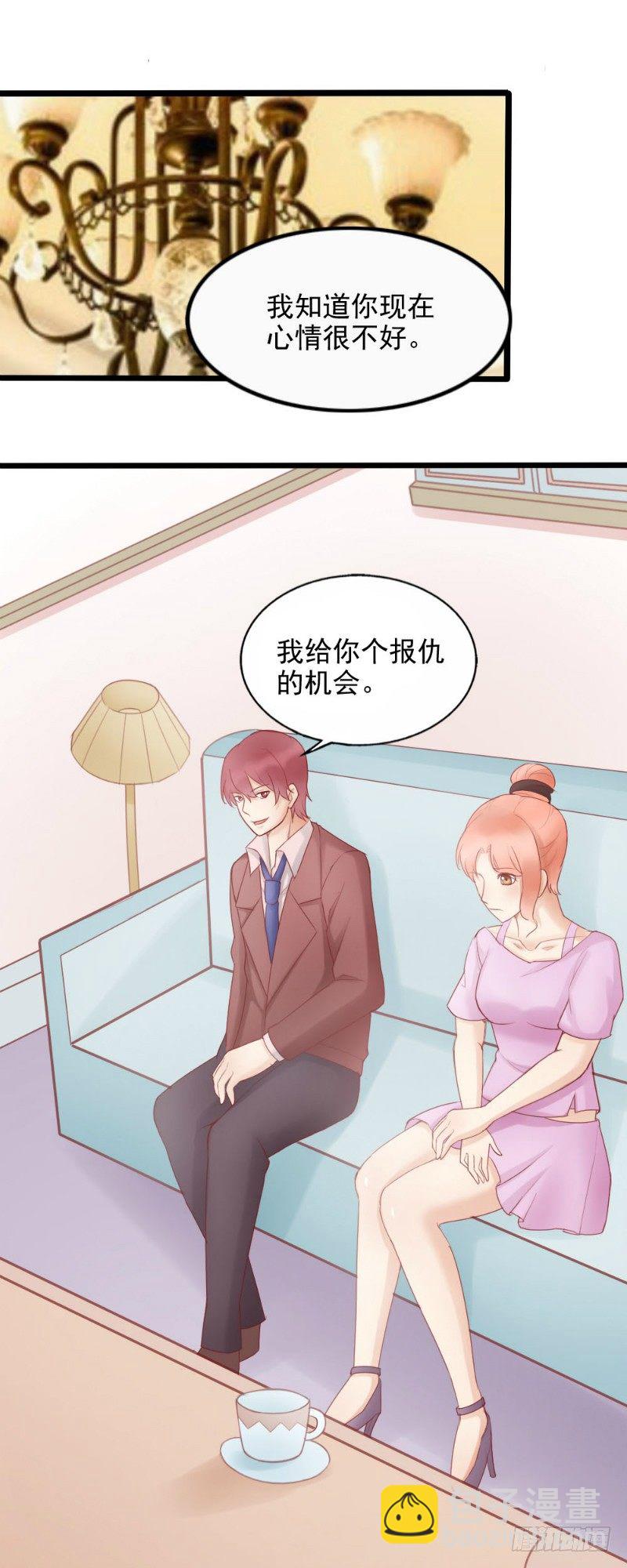 《你爱我是谁》第47话 第3页