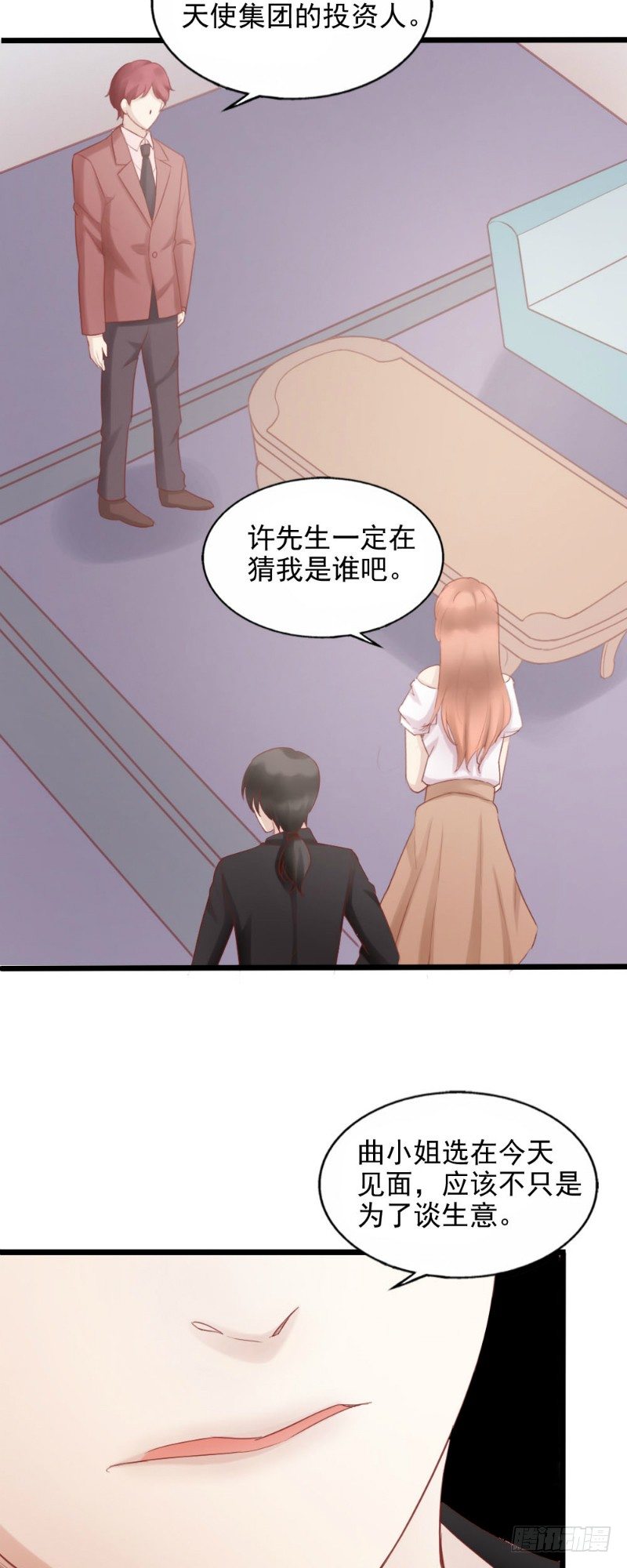 《你爱我是谁》第47话 第5页