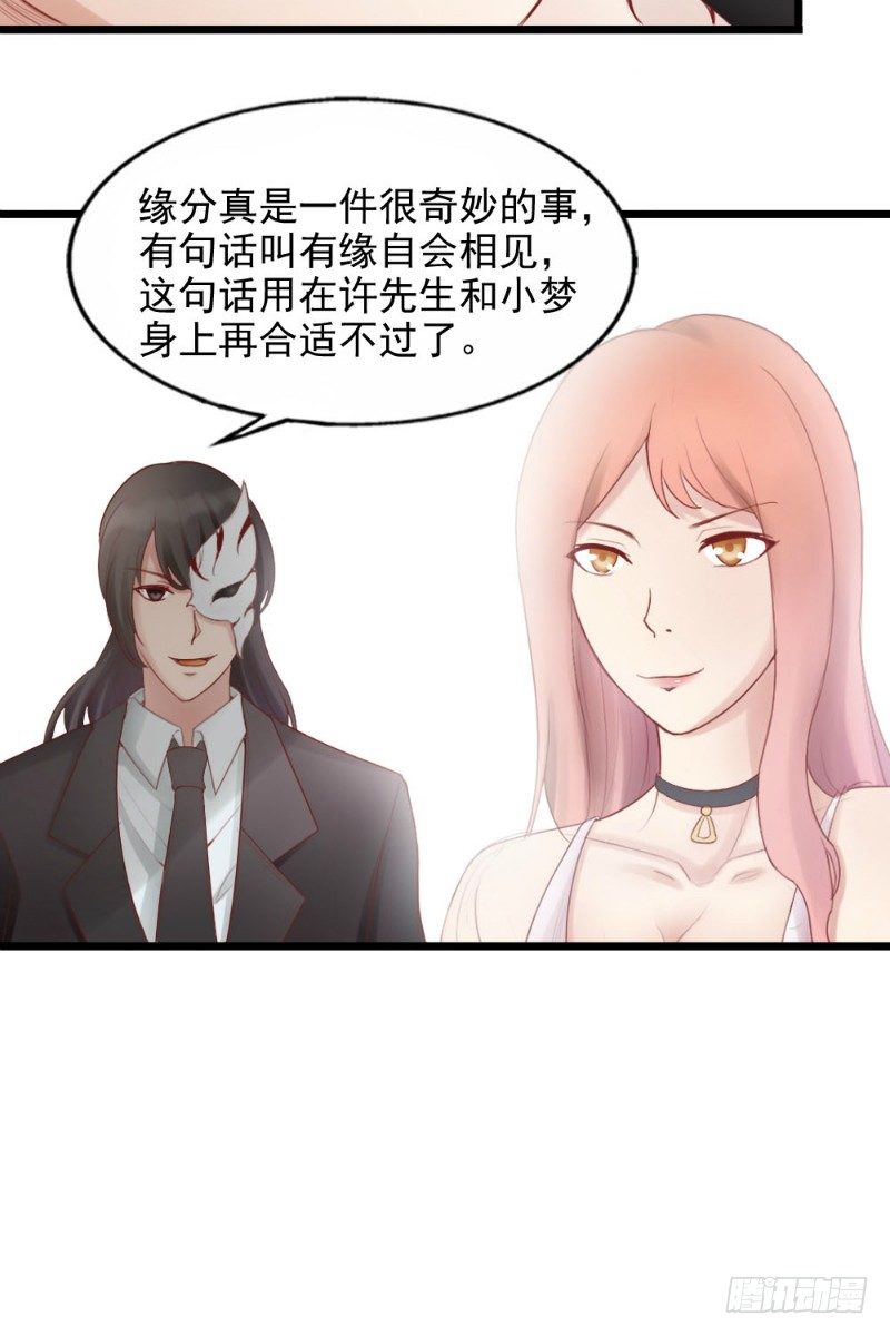 《你爱我是谁》第47话 第6页