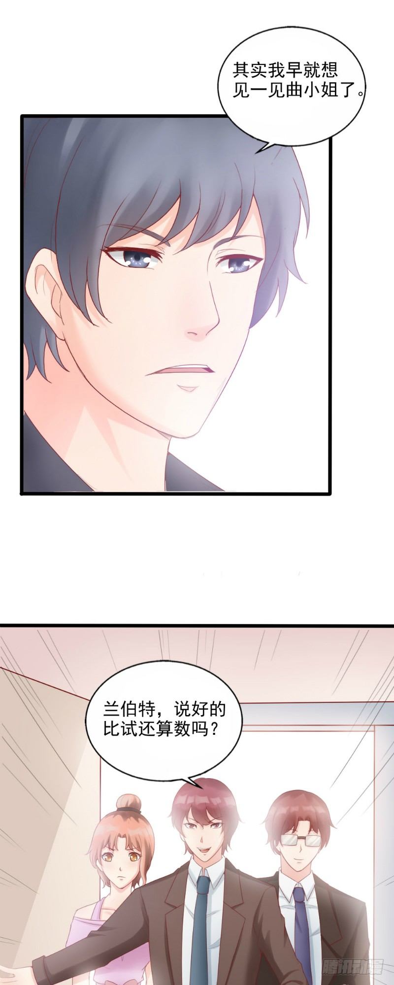 《你爱我是谁》第47话 第7页