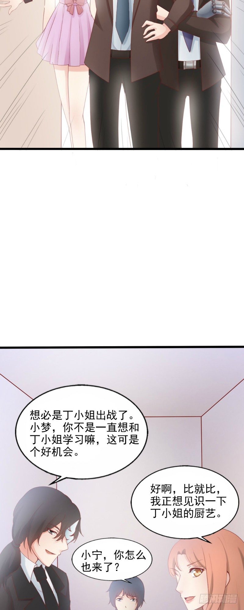 《你爱我是谁》第47话 第8页