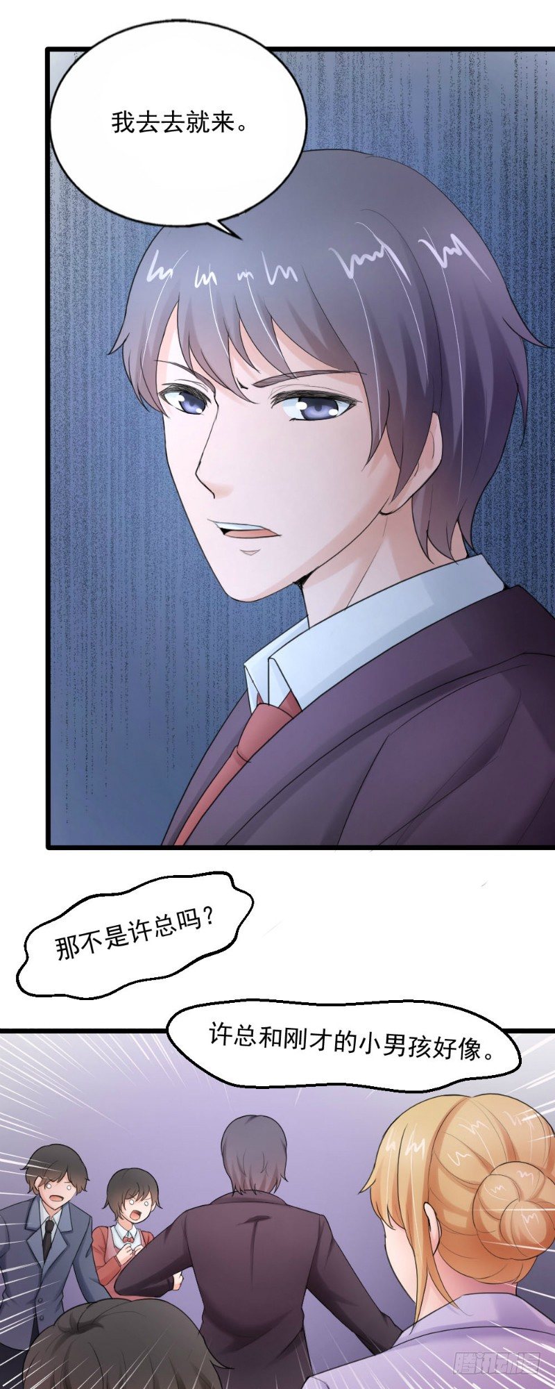 《你爱我是谁》第45话 第3页