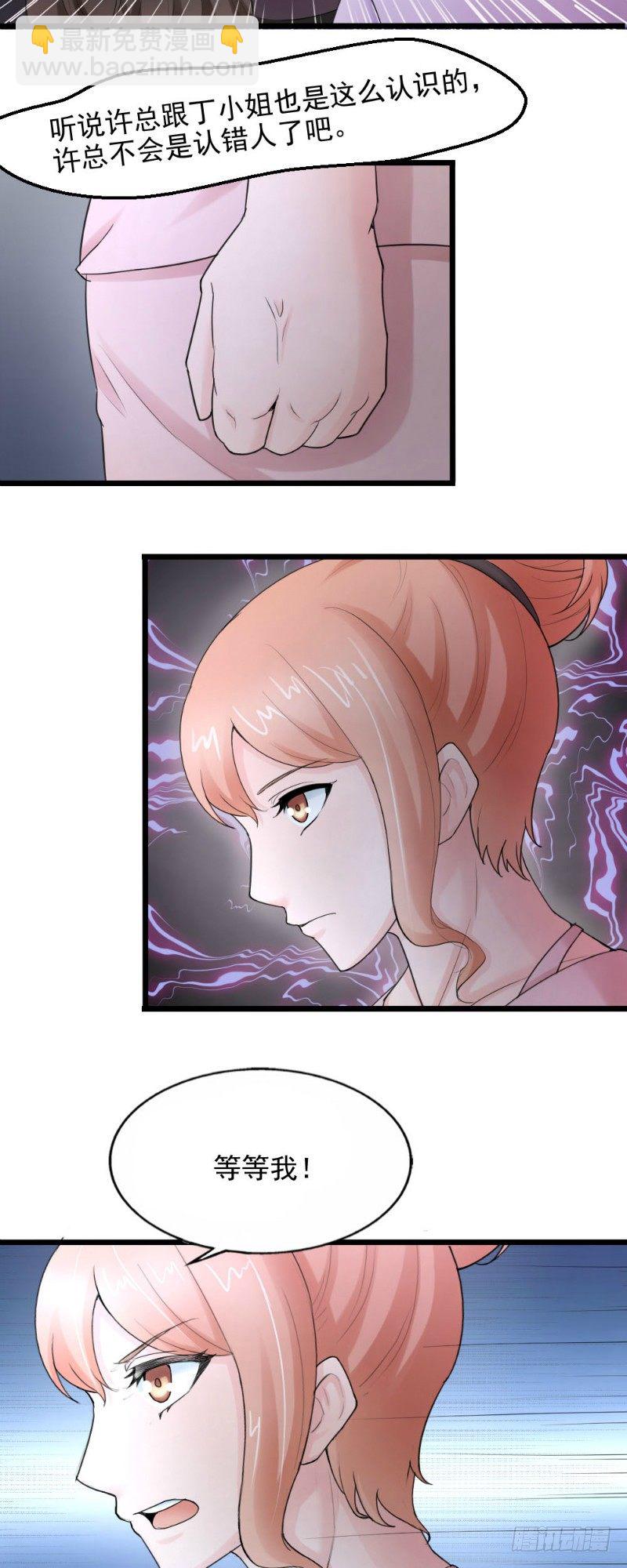 《你爱我是谁》第45话 第4页