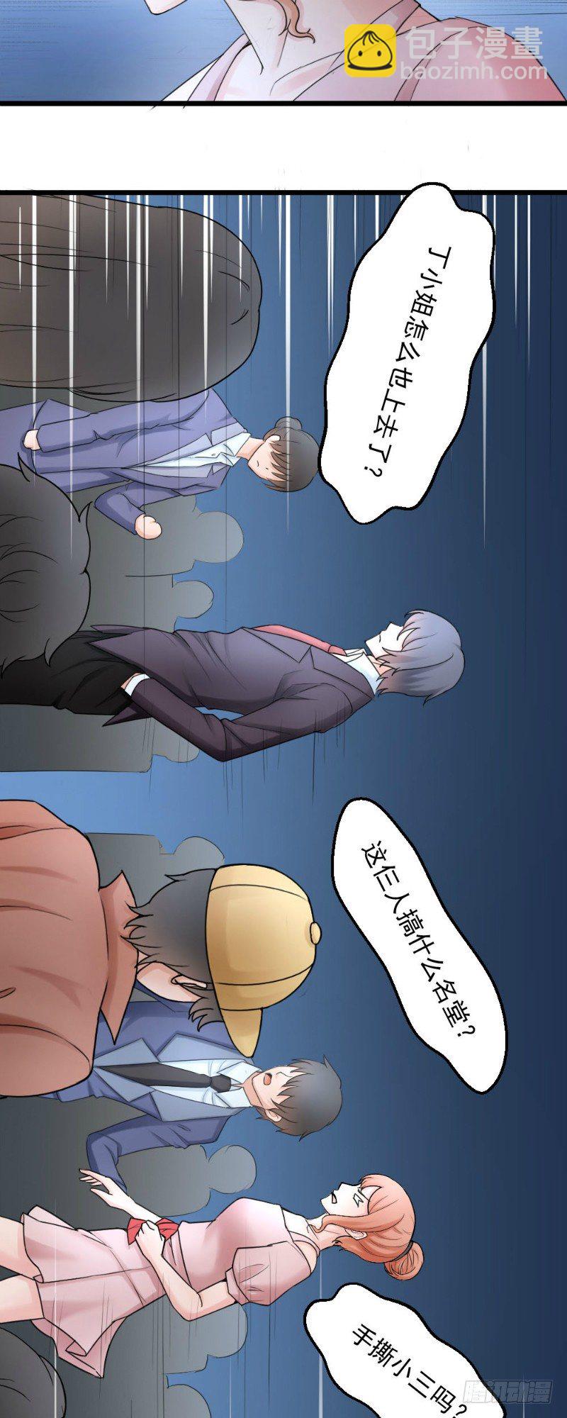 《你爱我是谁》第45话 第5页