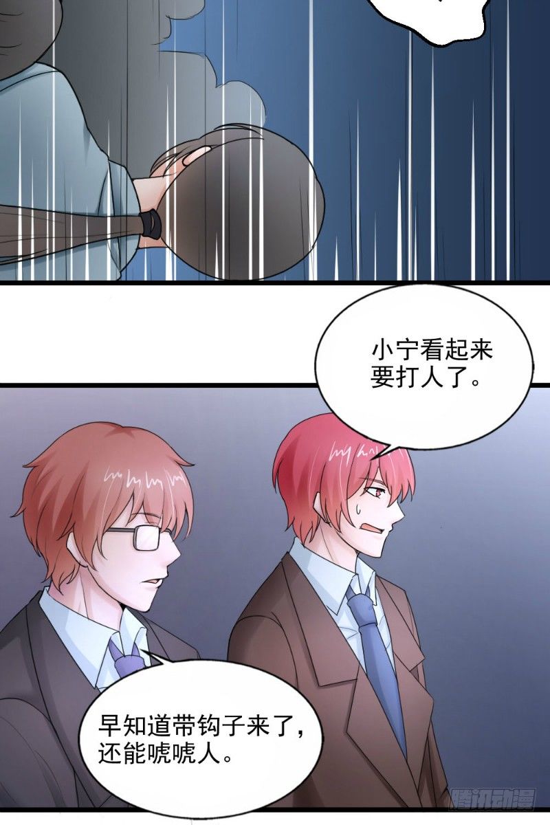 《你爱我是谁》第45话 第6页