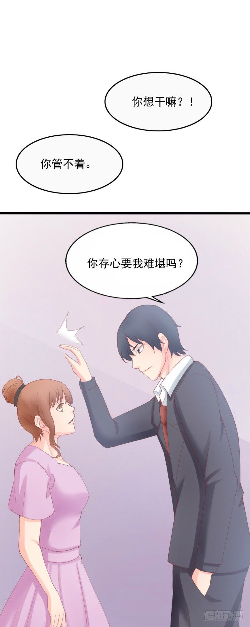 《你爱我是谁》第48话 第3页
