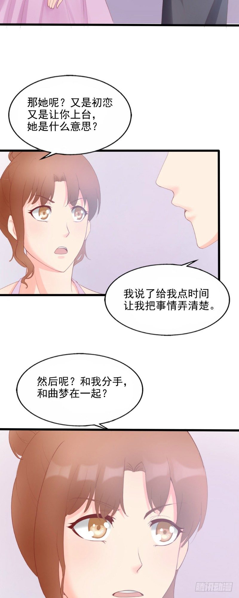 《你爱我是谁》第48话 第4页