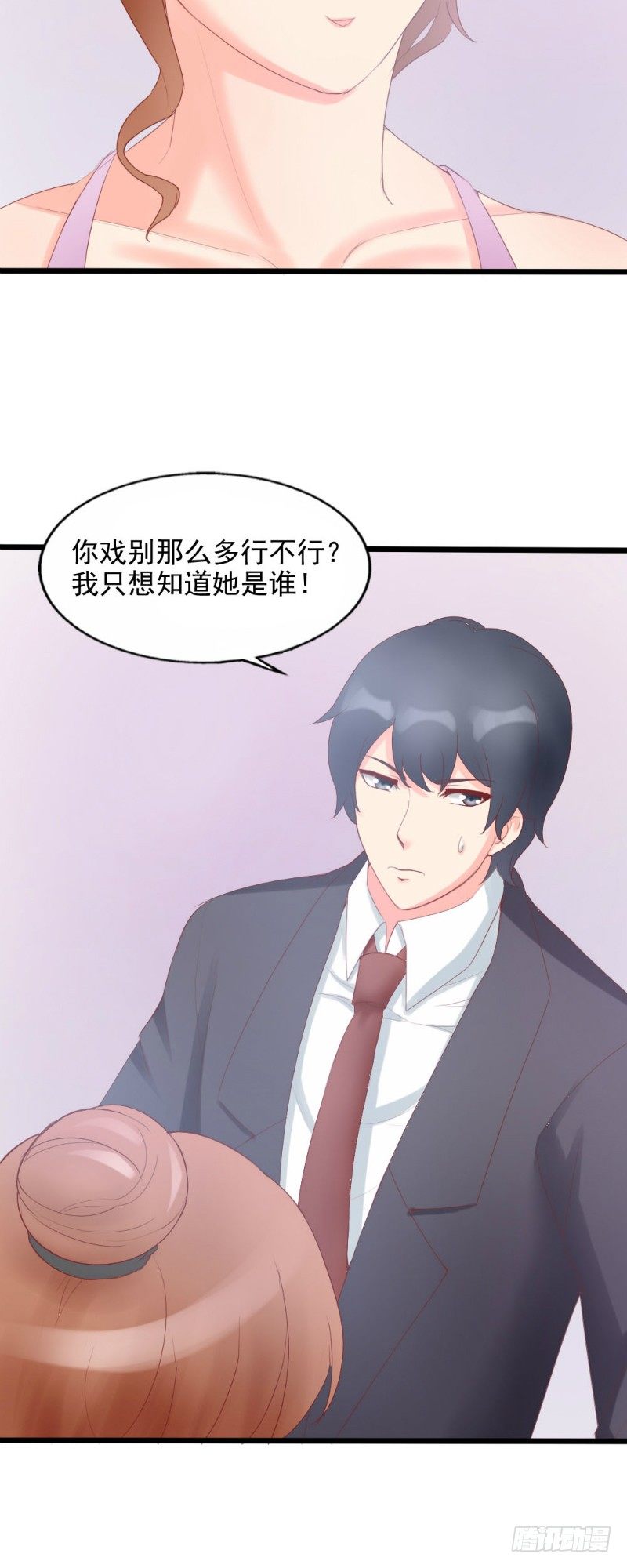 《你爱我是谁》第48话 第5页
