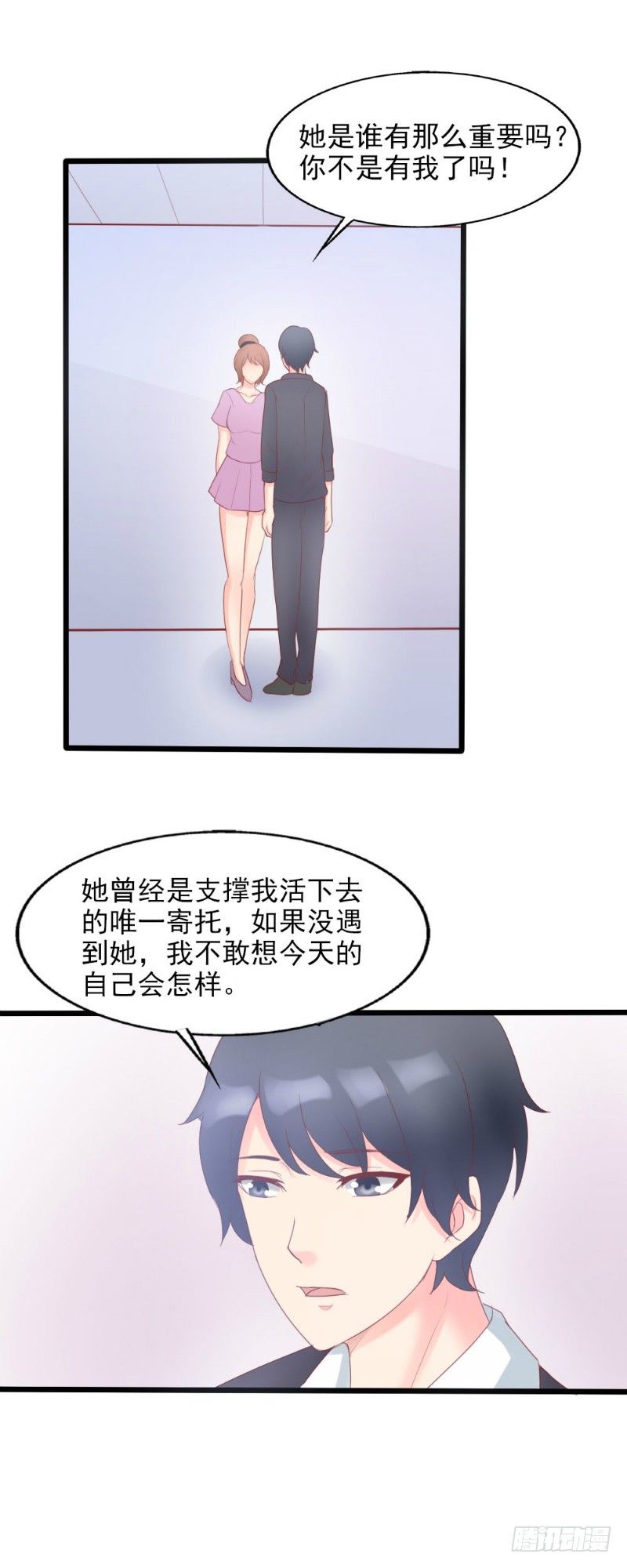 《你爱我是谁》第48话 第6页