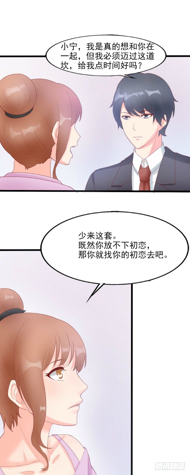《你爱我是谁》第48话 第7页