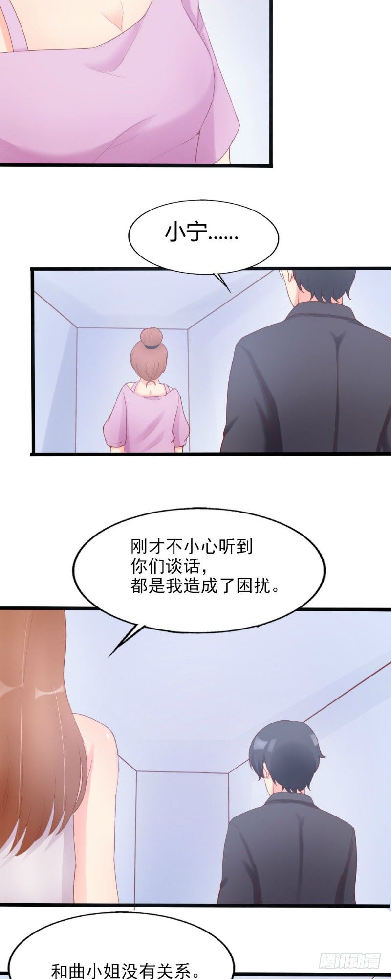 《你爱我是谁》第48话 第8页
