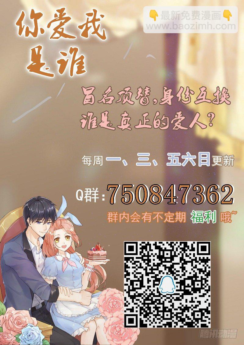 《你爱我是谁》第46话 第10页