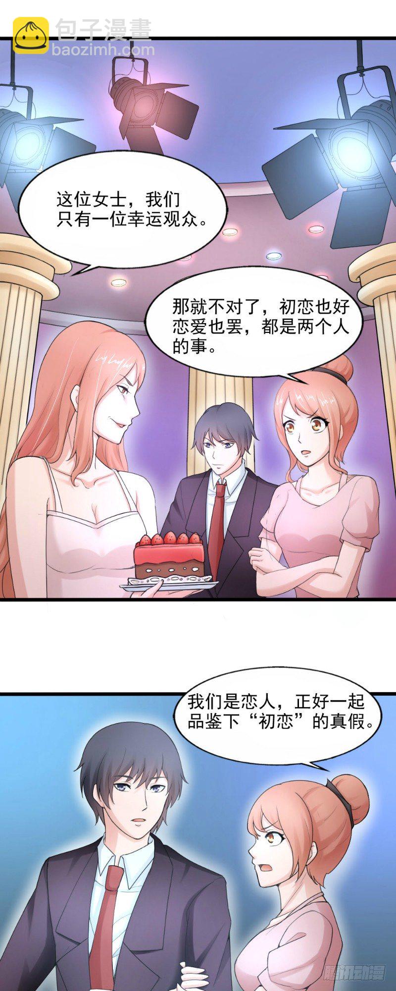 《你爱我是谁》第46话 第3页