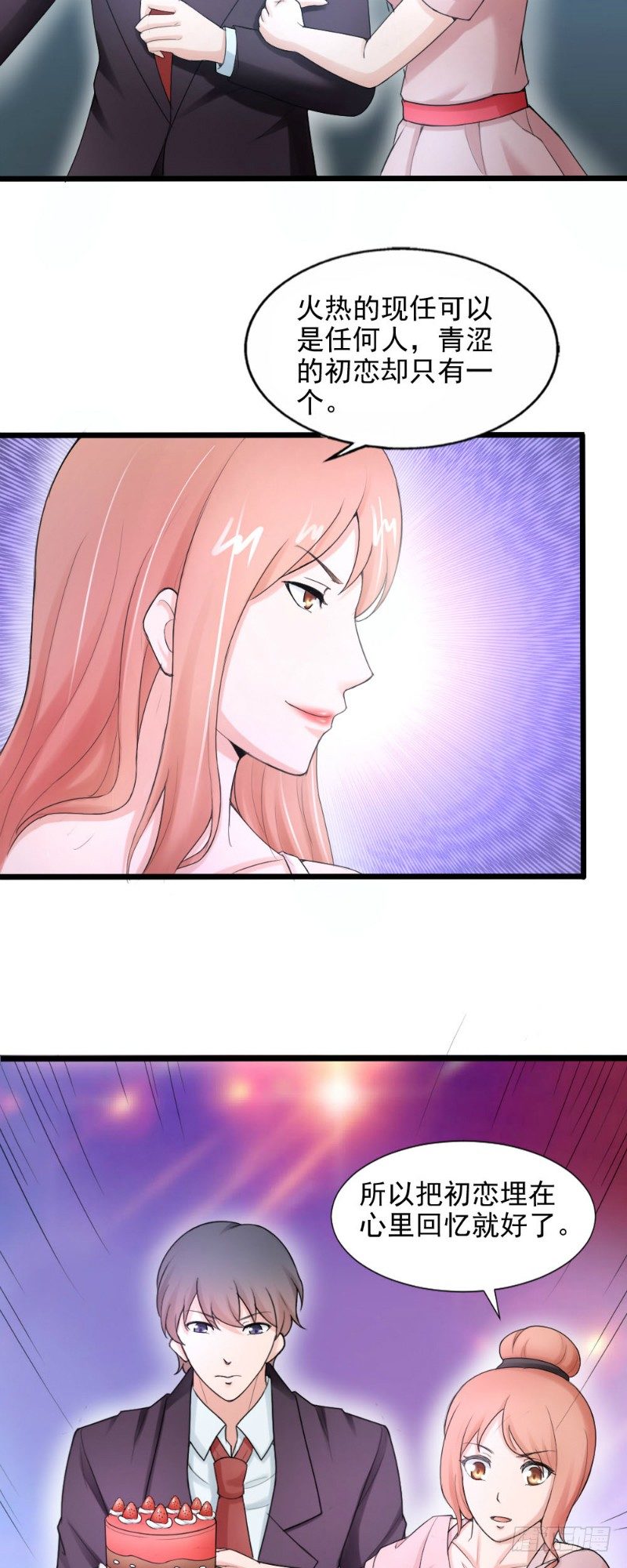 《你爱我是谁》第46话 第4页