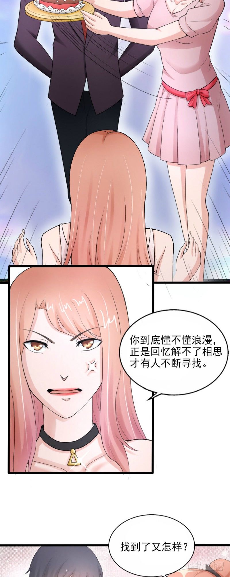 《你爱我是谁》第46话 第5页