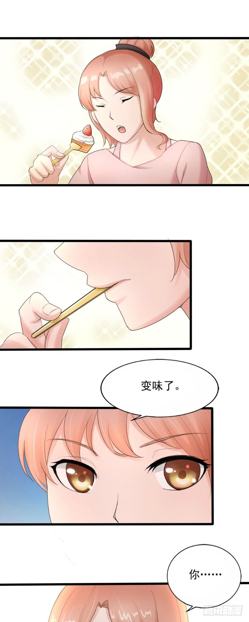《你爱我是谁》第46话 第7页