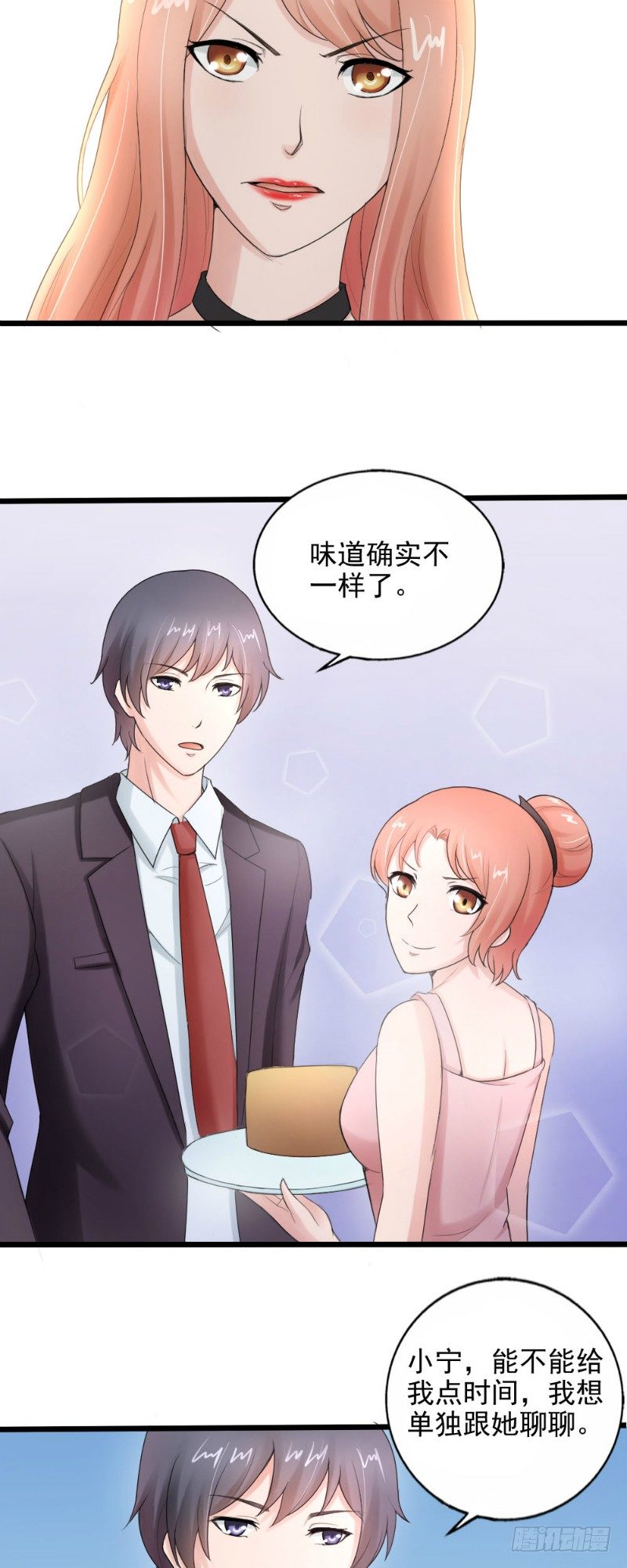 《你爱我是谁》第46话 第8页