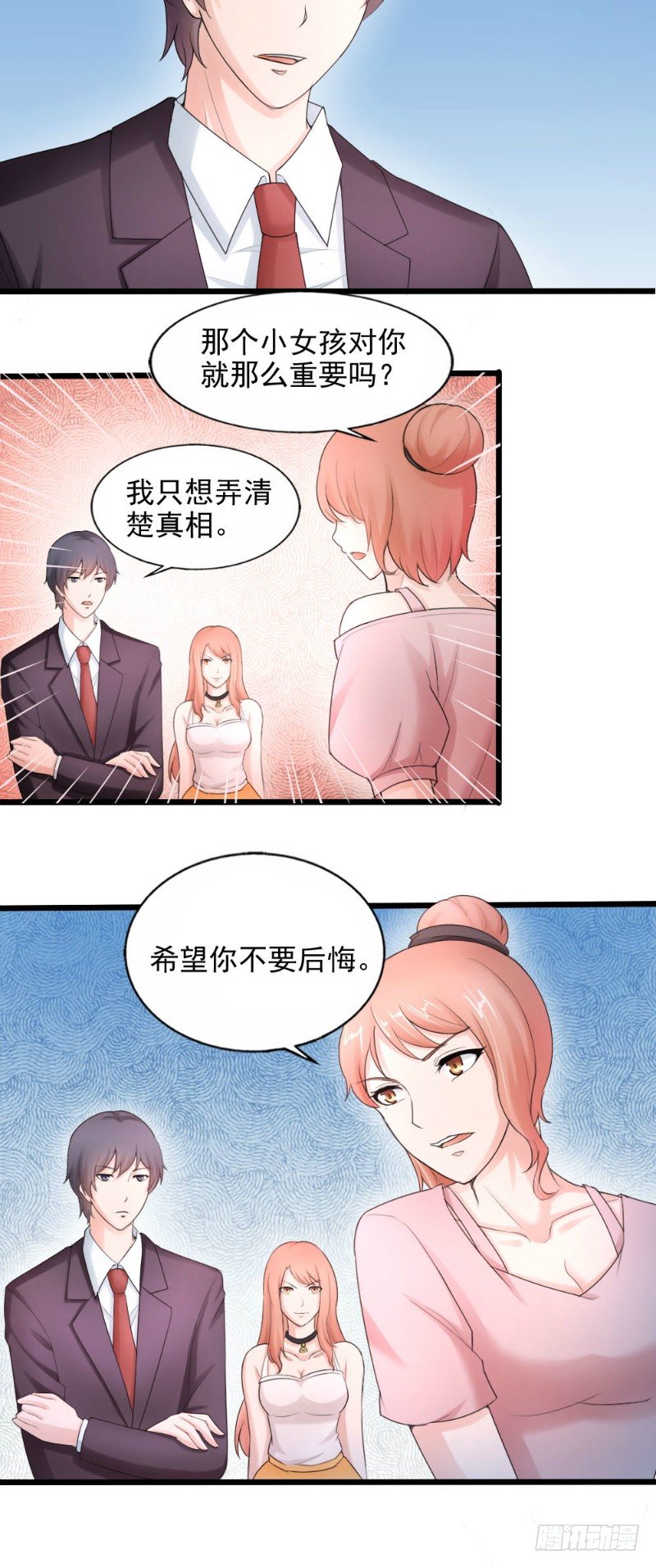 《你爱我是谁》第46话 第9页