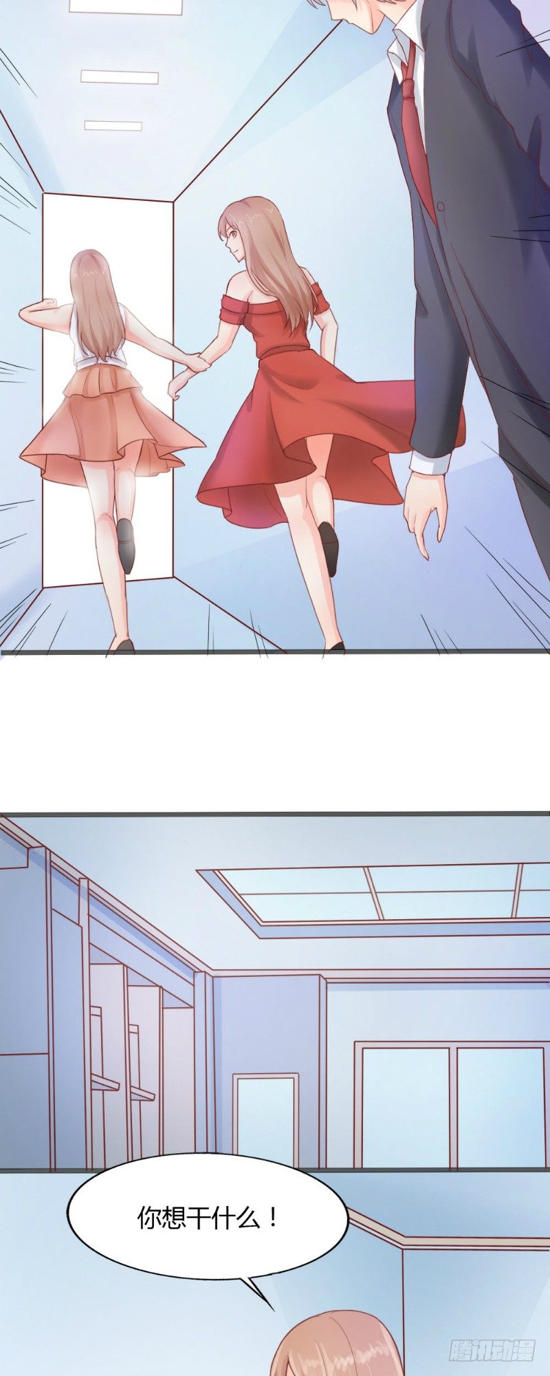 《你爱我是谁》第51话 第4页