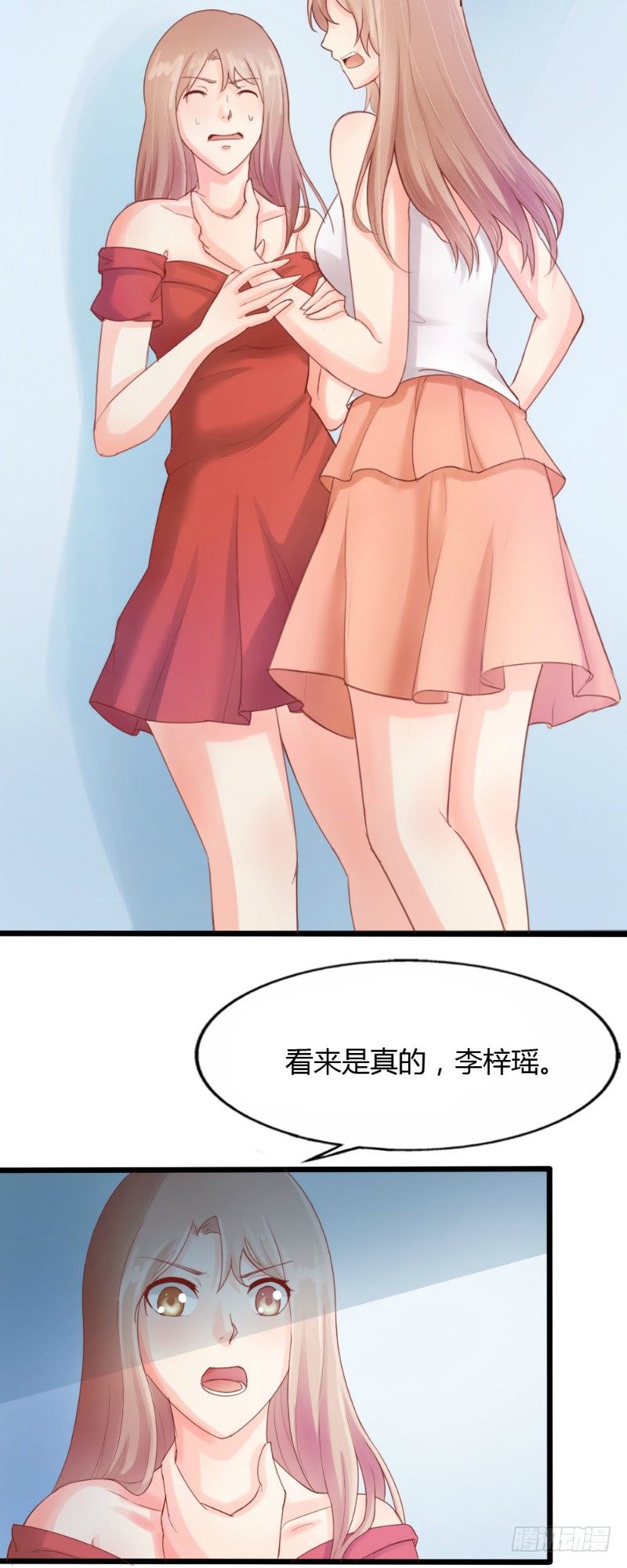 《你爱我是谁》第51话 第5页