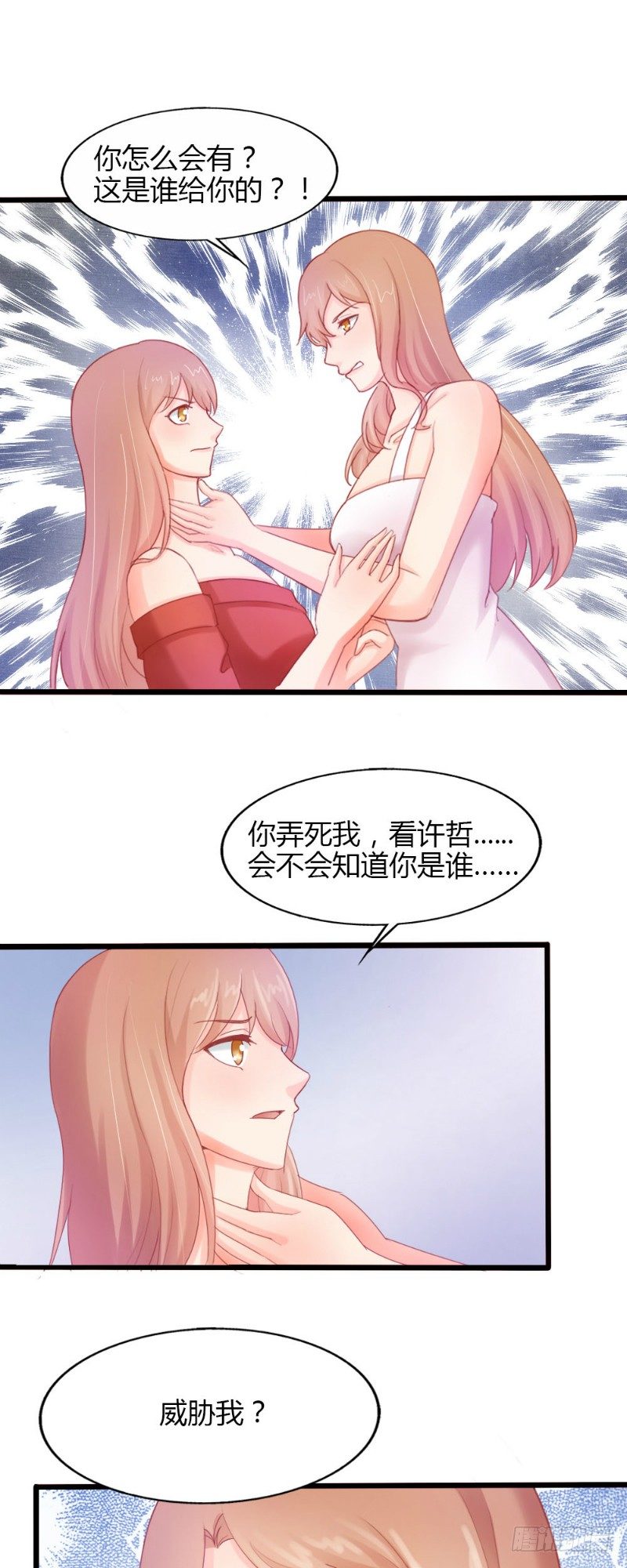 《你爱我是谁》第51话 第6页