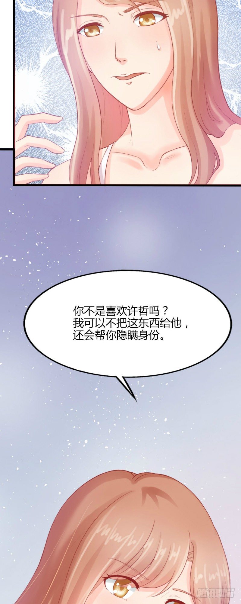 《你爱我是谁》第51话 第7页