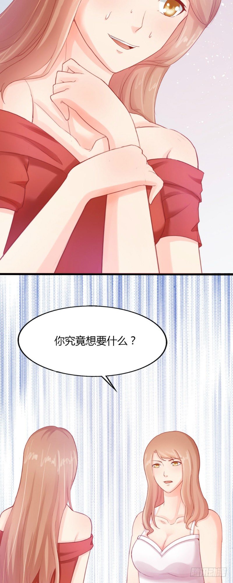 《你爱我是谁》第51话 第8页