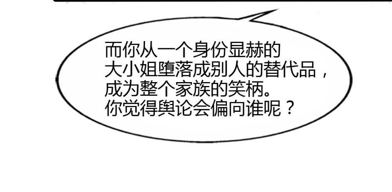 《你爱我是谁》第52话 第10页