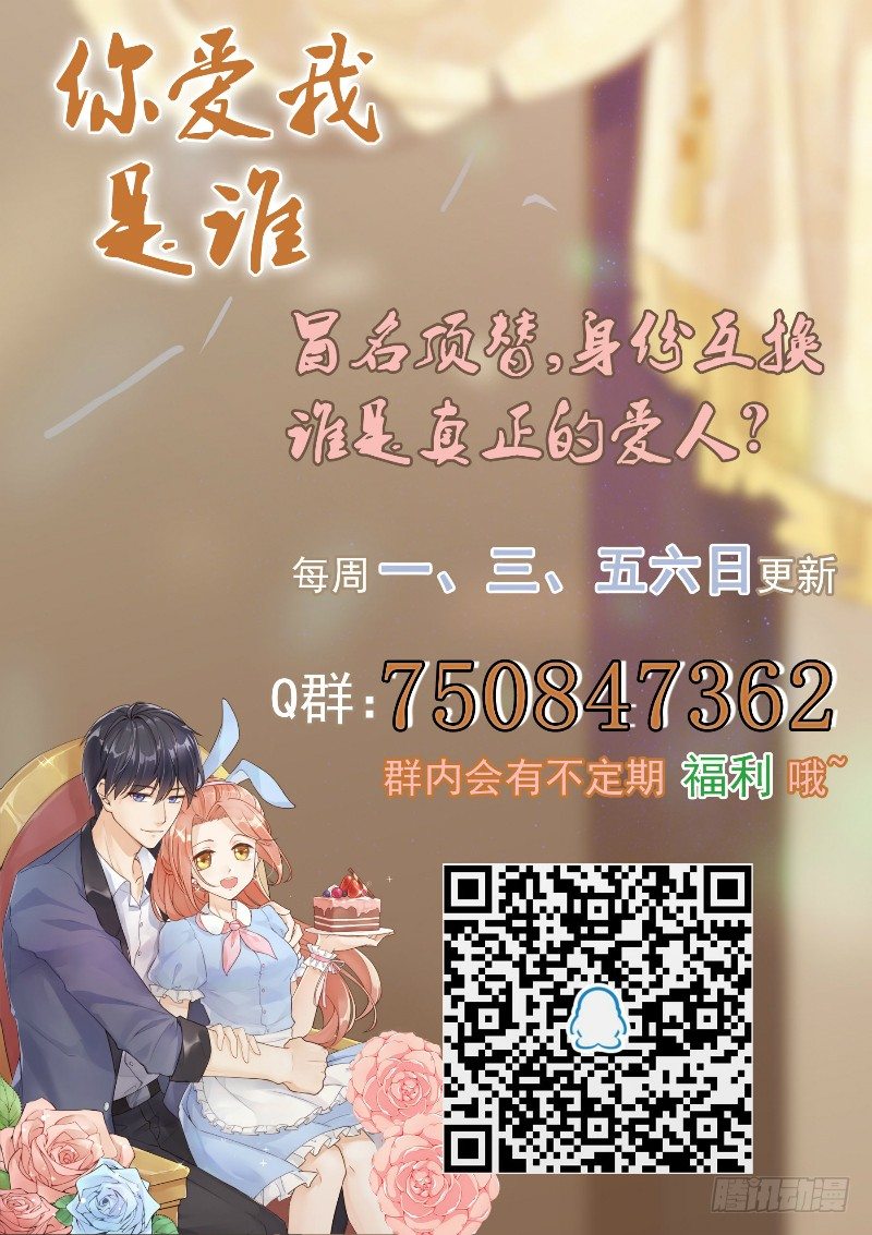 《你爱我是谁》第52话 第11页